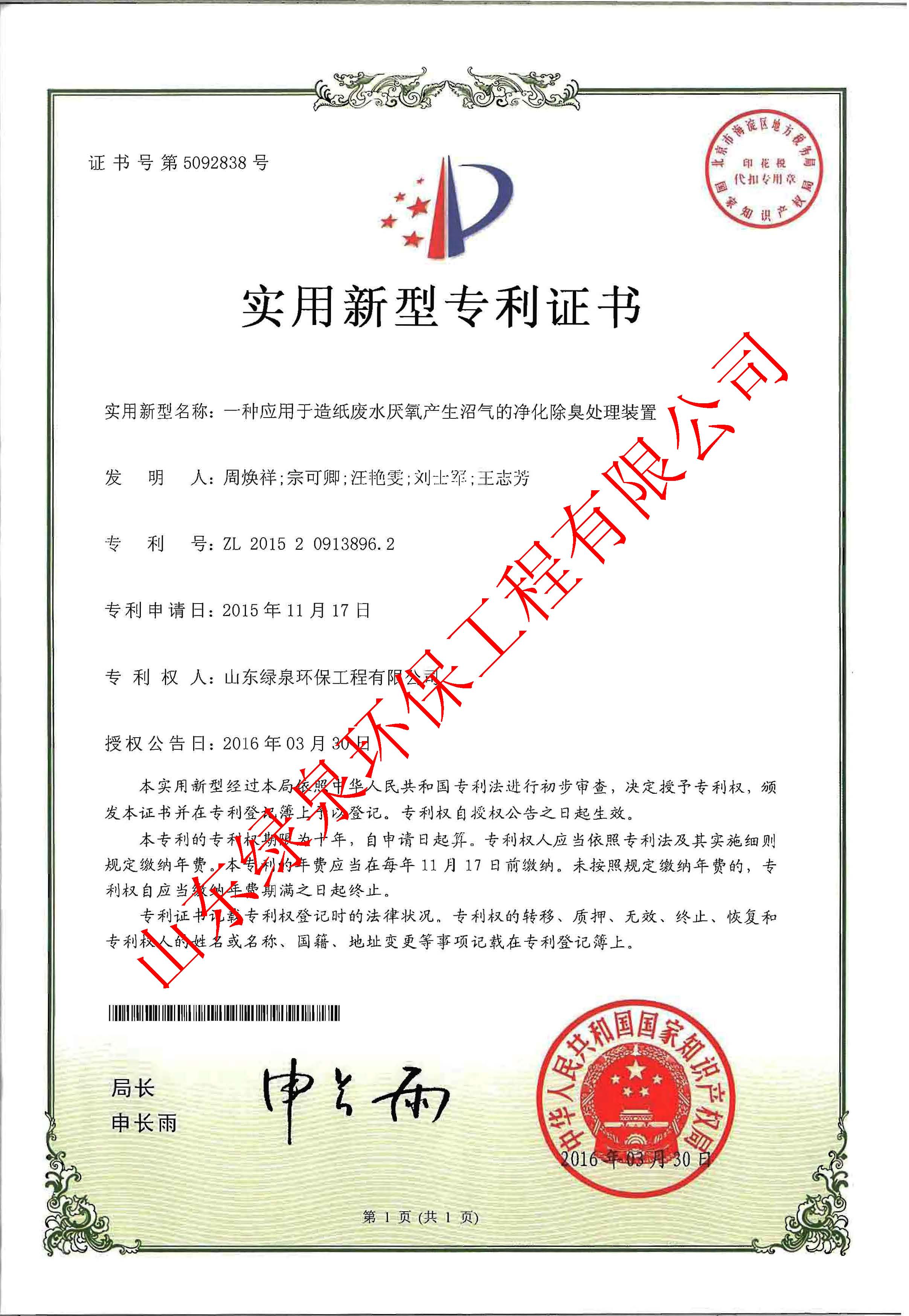 喜報！我司又一項專利獲國家知識產(chǎn)權(quán)局受權(quán)！