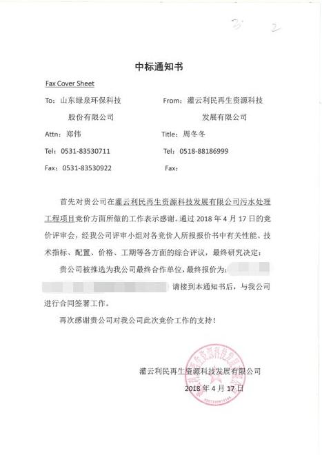 恭賀我司利民紙業(yè)項目順利簽約！