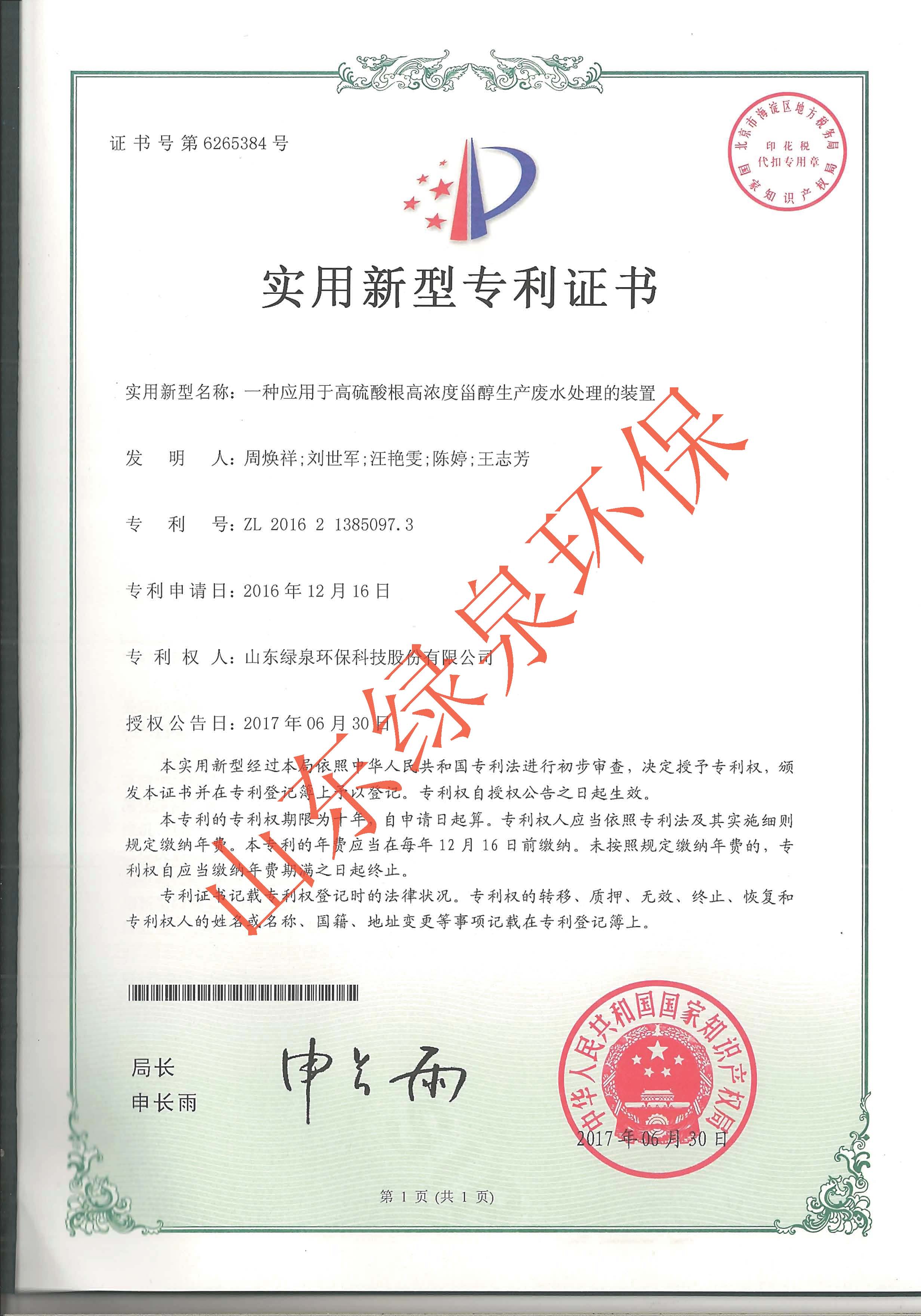 喜報(bào)！我司又一項(xiàng)專利獲國(guó)家知識(shí)產(chǎn)權(quán)局授權(quán)