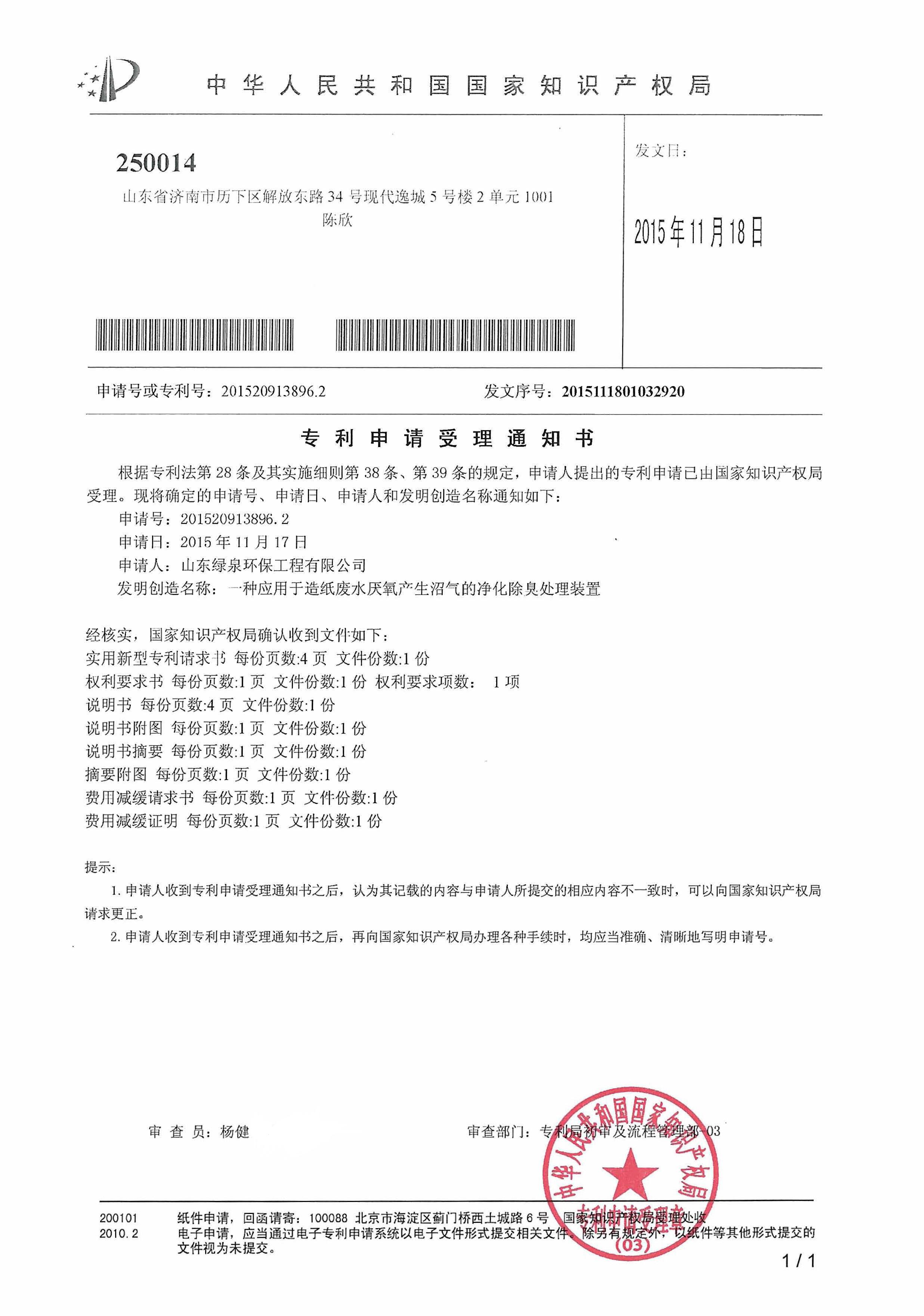 喜報(bào)！我司又一項(xiàng)專利獲國(guó)家知識(shí)產(chǎn)權(quán)局受理！